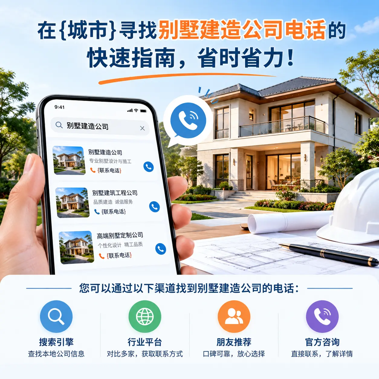 在望谟寻找别墅建造公司电话的快速指南，省时省力！