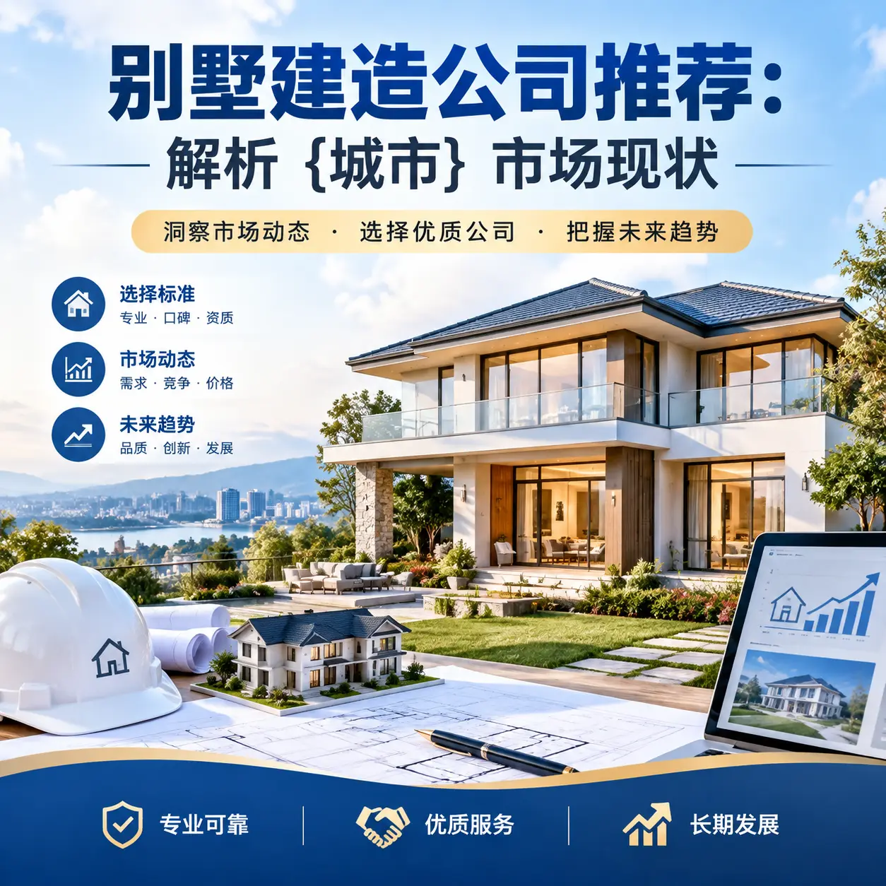 别墅建造公司推荐:解析 望谟 市场现状