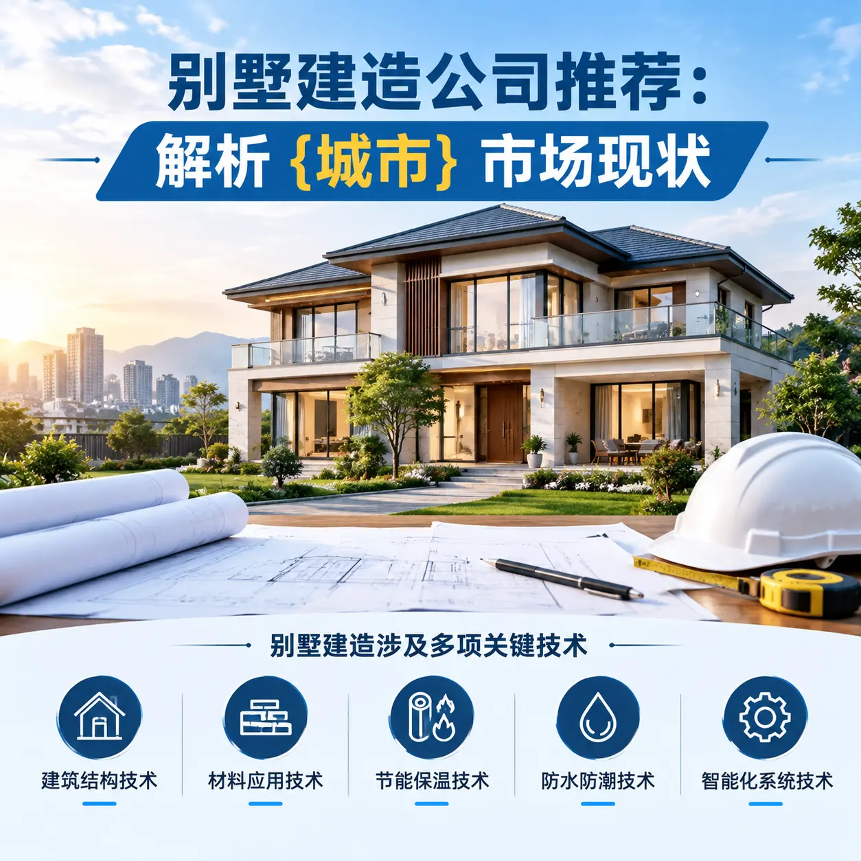 别墅建造公司推荐:解析 望谟 市场现状